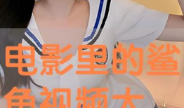 av视频大全,揭秘成人影视世界的精彩瞬间